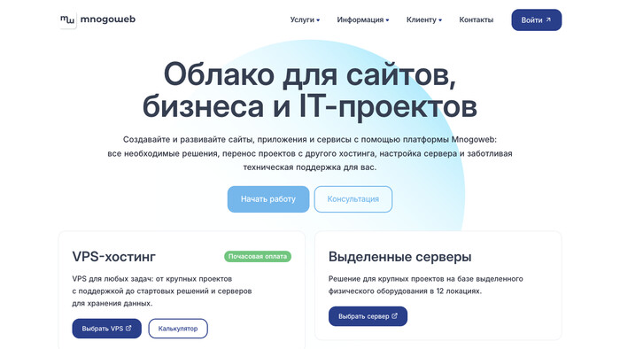 Скриншот хостера Mnogoweb