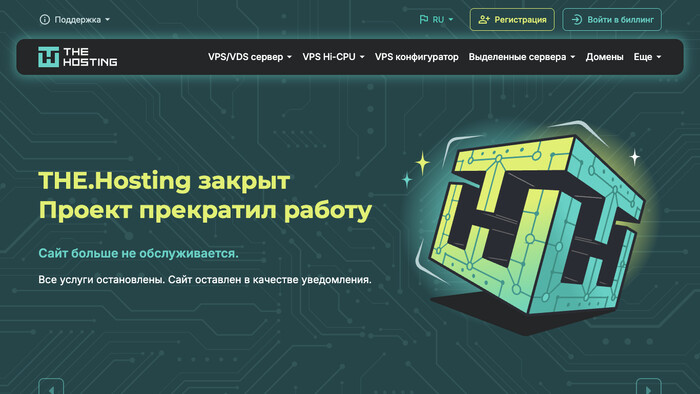 Скриншот хостера THE.Hosting