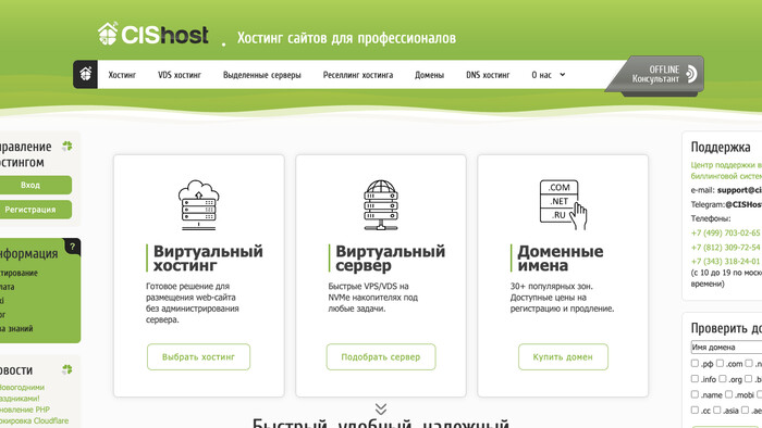 Скриншот хостера CISHost