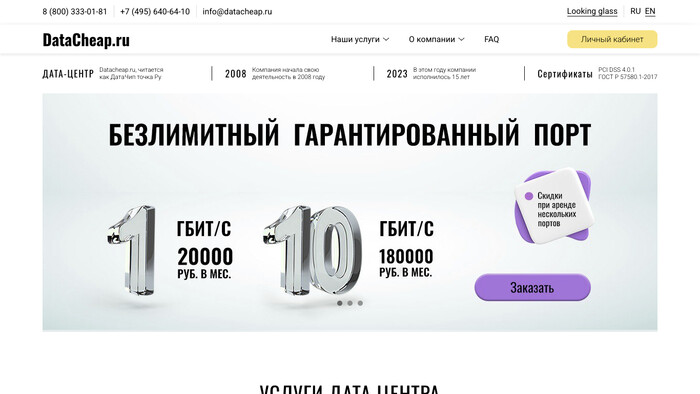 Скриншот хостера Datacheap