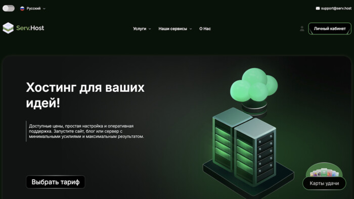 Скриншот хостера Serv.Host