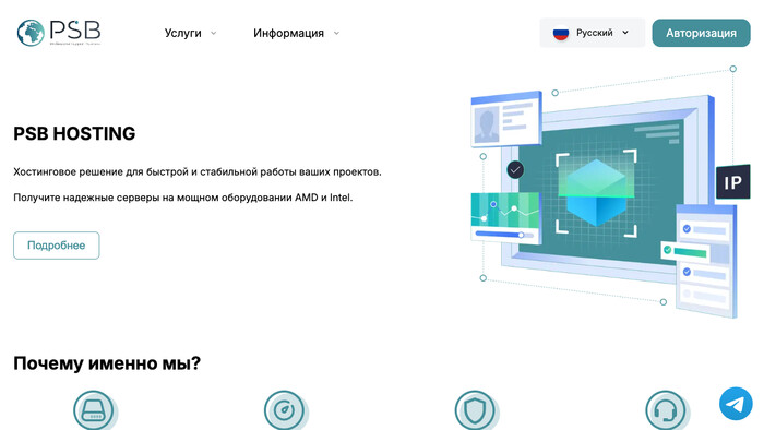 Скриншот хостера PSB.hosting