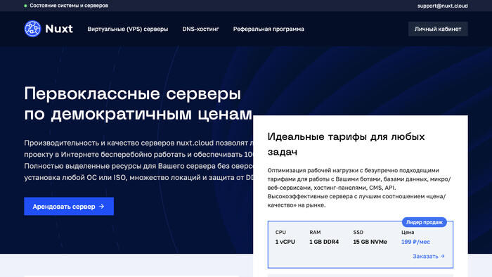 Скриншот хостера NuxtCloud
