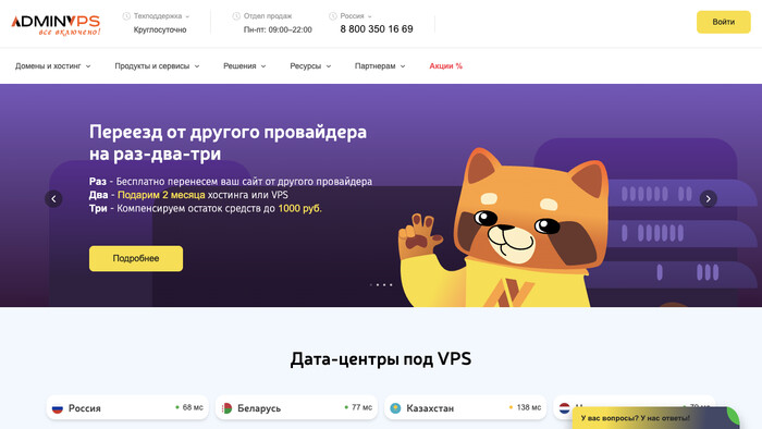 Скриншот хостера AdminVPS