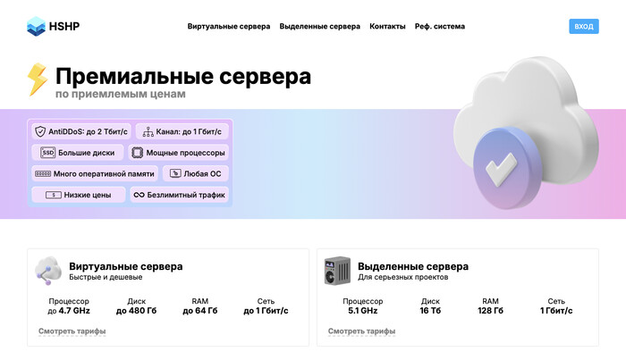 Скриншот хостера HSHP