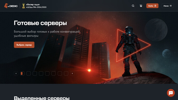 Скриншот хостера FirstDEDIC