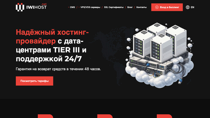 Скриншот хостера IWIHOST
