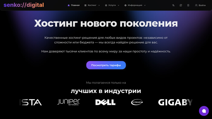 Скриншот хостера Senko Digital