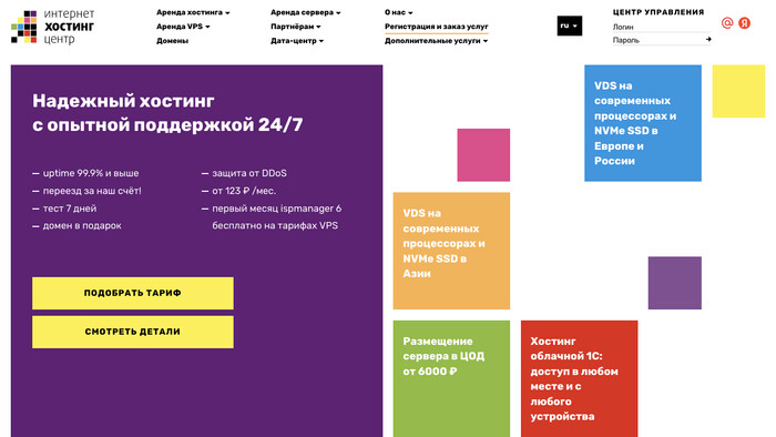 Скриншот хостера IHC