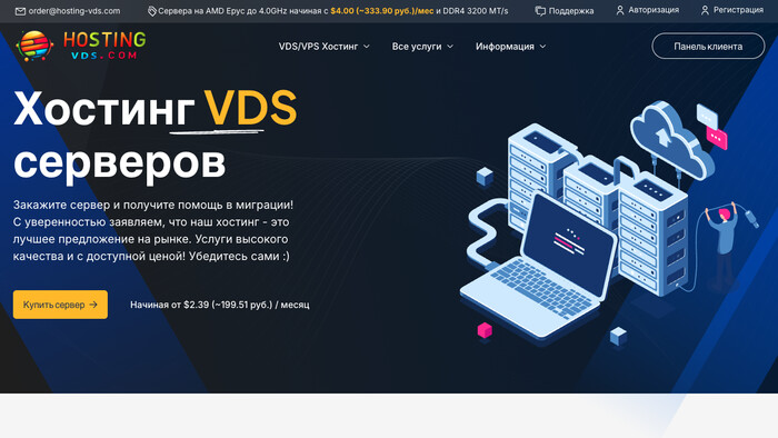 Скриншот хостера Hosting-VDS