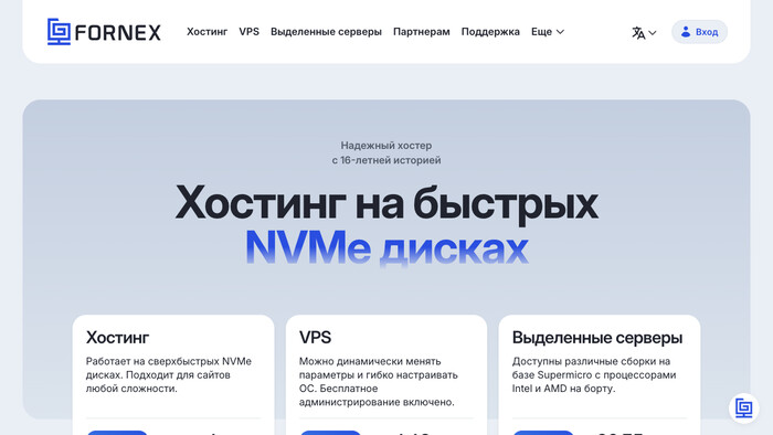Скриншот хостера Fornex