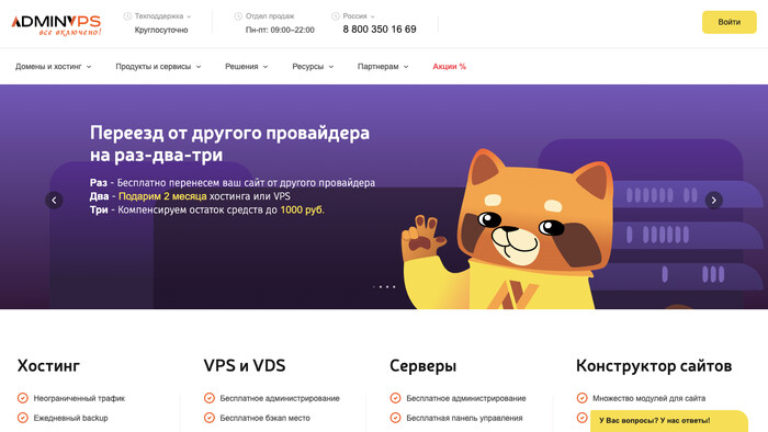 Скриншот хостера AdminVPS