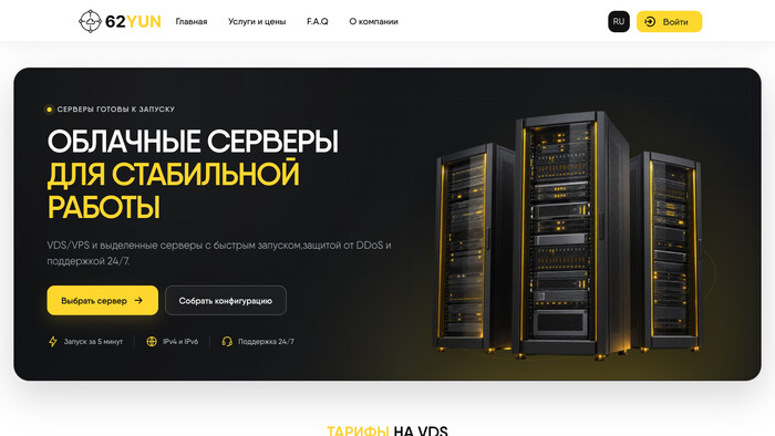 Скриншот хостера 62yun