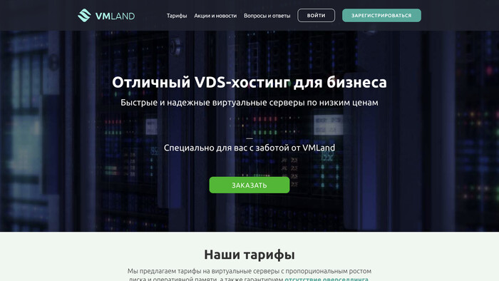 Скриншот хостера VMLand