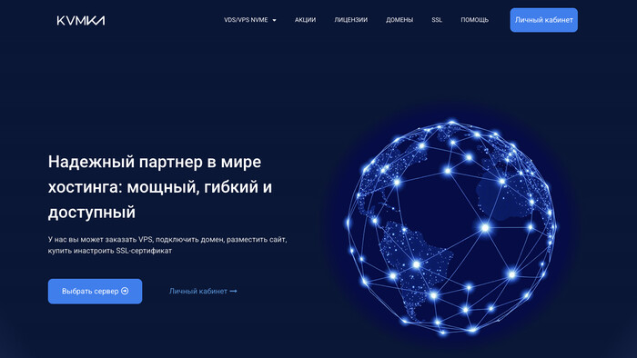 Скриншот хостера KVMka