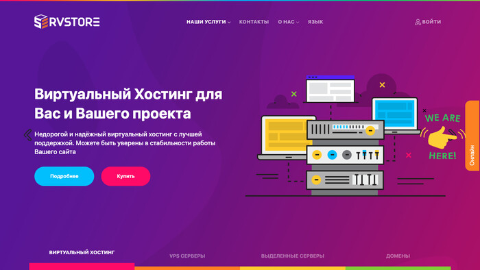 Скриншот хостера ServStore
