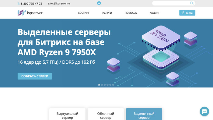 Скриншот хостера ISPserver