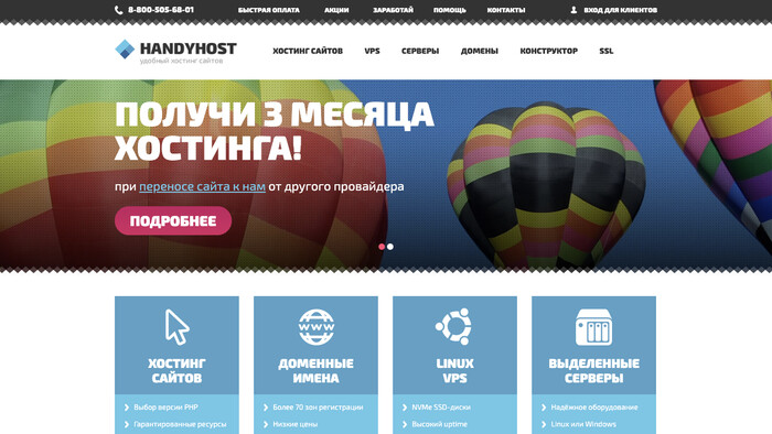 Скриншот хостера HandyHost