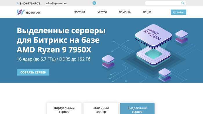 Скриншот хостера ISPserver