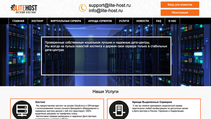 Скриншот хостера Lite-Host