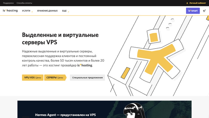 Скриншот хостера is*hosting