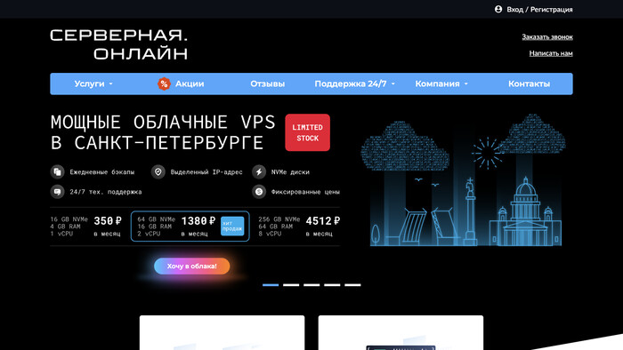 Скриншот хостера FASTVPS
