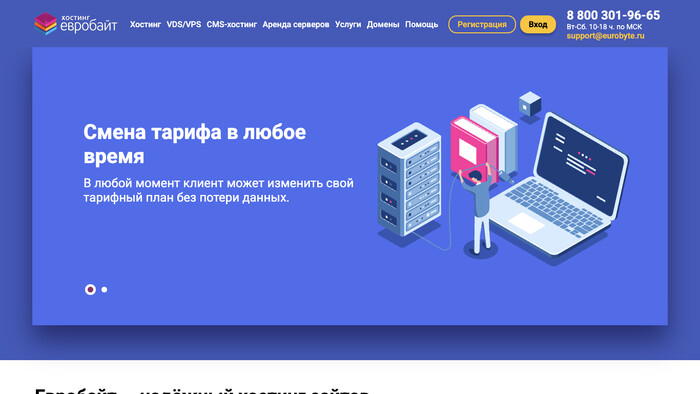 Скриншот хостера Eurobyte