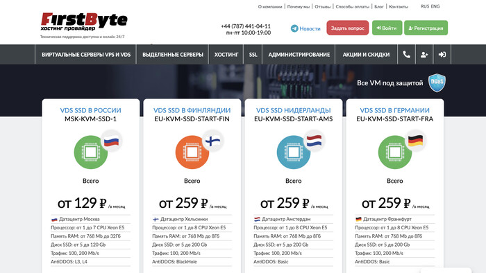 Скриншот хостера FirstByte