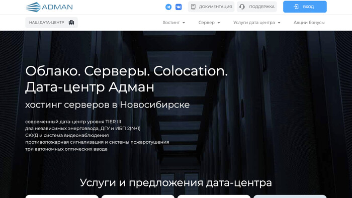 Скриншот хостера ADMAN