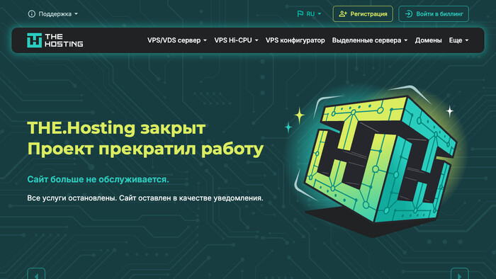 Скриншот хостера THE.Hosting