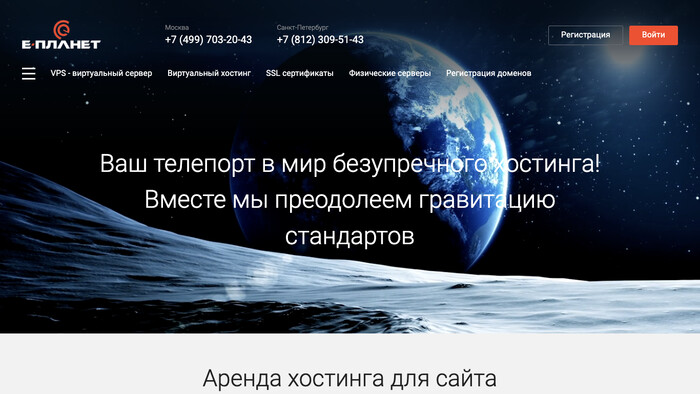 Скриншот хостера E-Planet