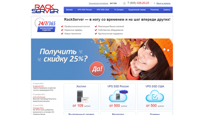 Скриншот хостера RackServer