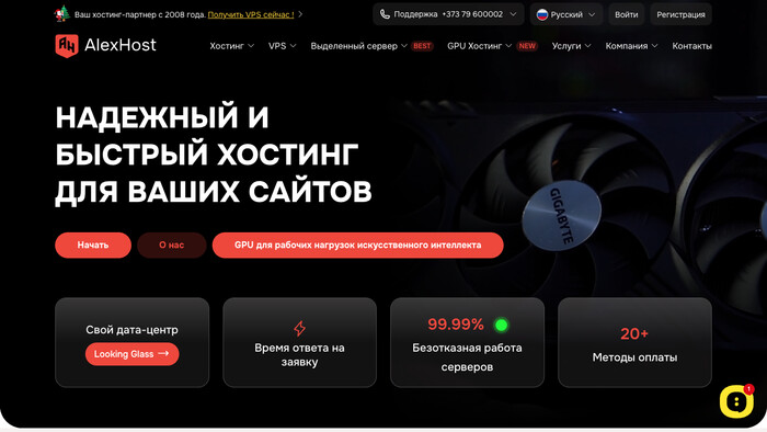 Скриншот хостера AlexHost