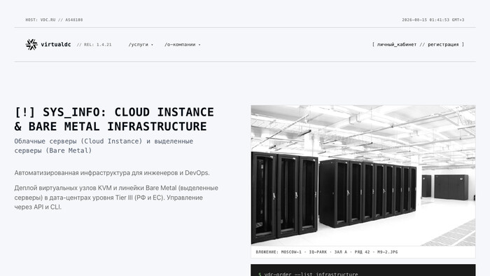 Скриншот хостера VirtualDC