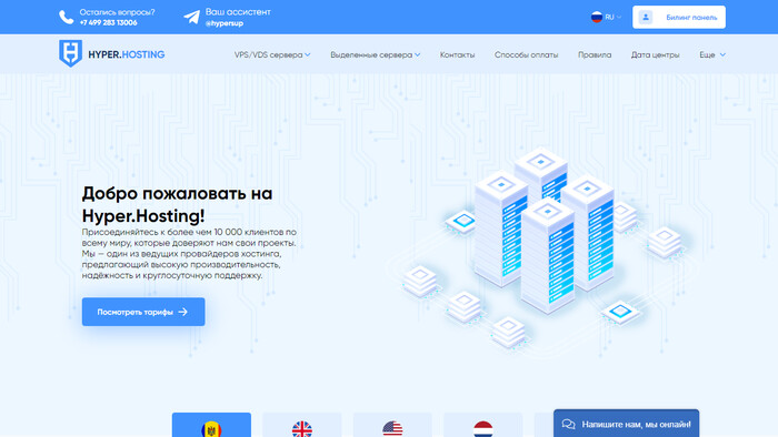Скриншот хостера Hyper Hosting