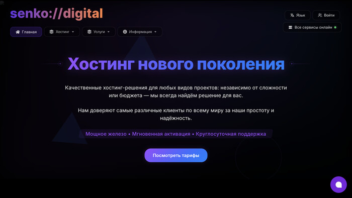Скриншот хостера Senko Digital