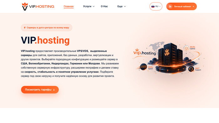 Скриншот хостера VIP.hosting