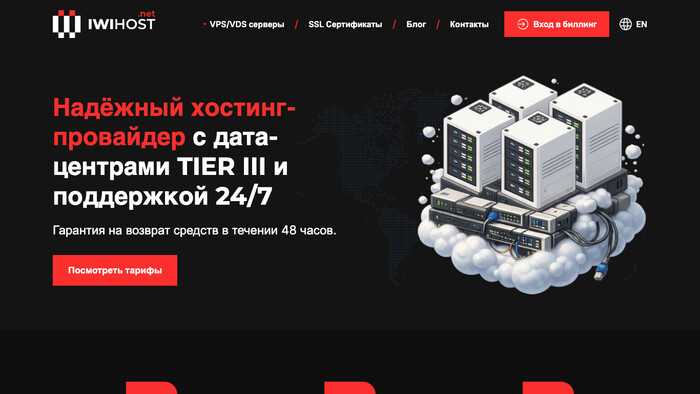 Скриншот хостера Iwihost