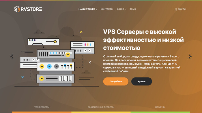 Скриншот хостера ServStore