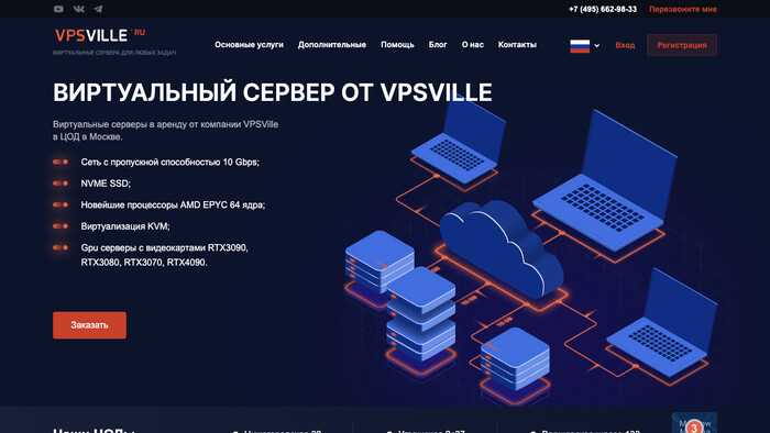 Скриншот хостера VPSVILLE