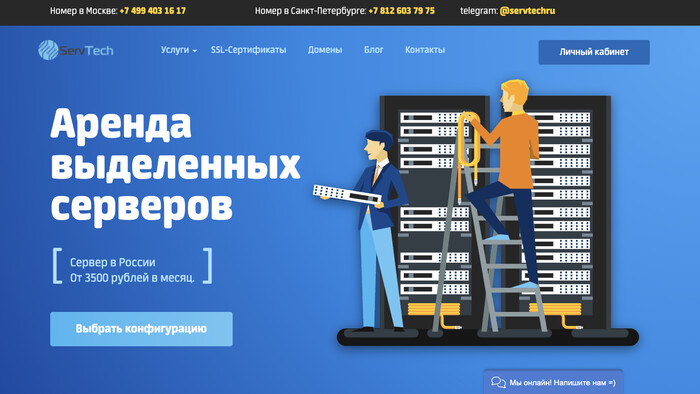 Скриншот хостера ServTech