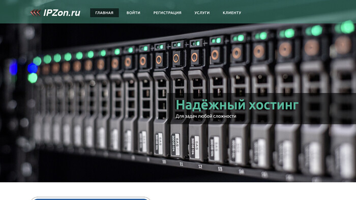 Скриншот хостера IPZon