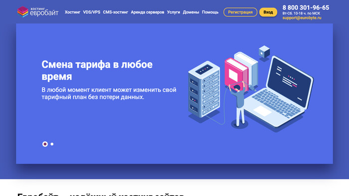 Скриншот хостера Eurobyte