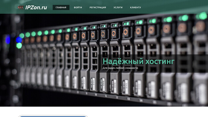 Скриншот хостера IPZon