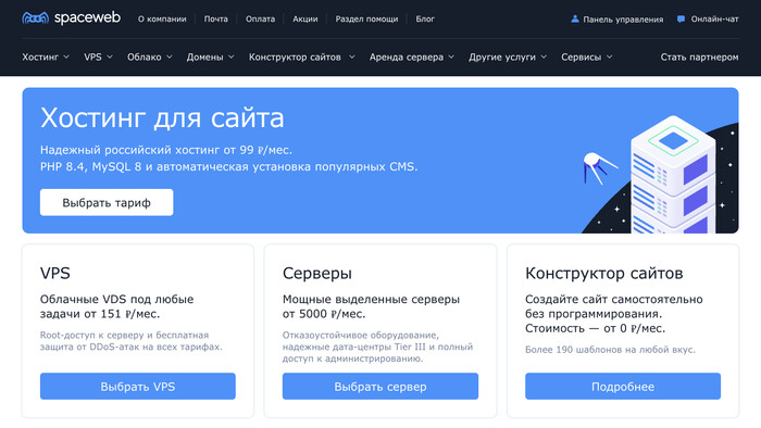 Скриншот хостера SpaceWeb
