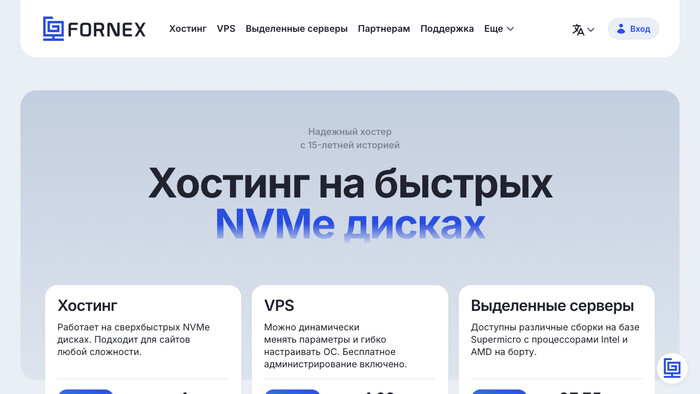 Скриншот хостера Fornex