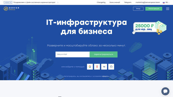 Скриншот хостера Serverspace
