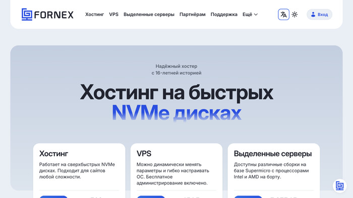 Скриншот хостера Fornex
