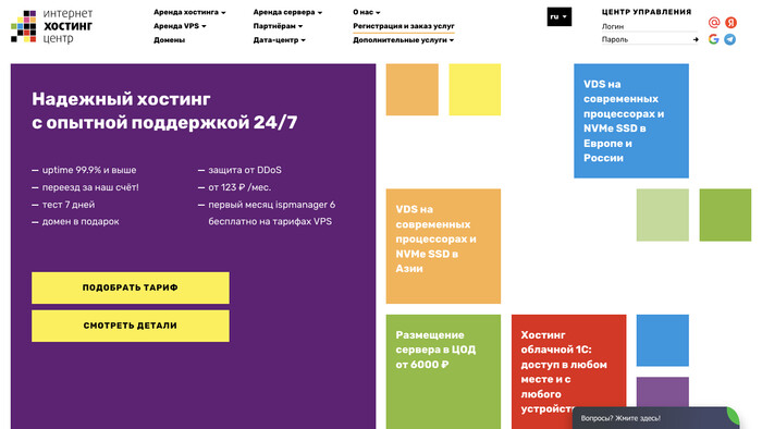 Скриншот хостера IHC