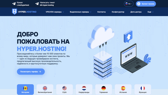 Скриншот хостера Hyper Hosting